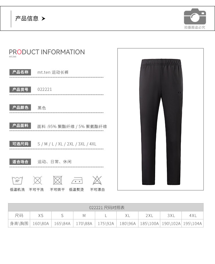 运动长裤-022221-详情-产品信息