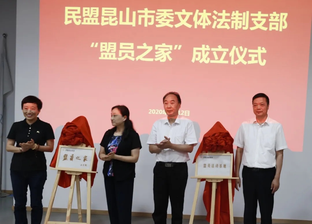 昆山民盟之家新闻-5).jpg 6